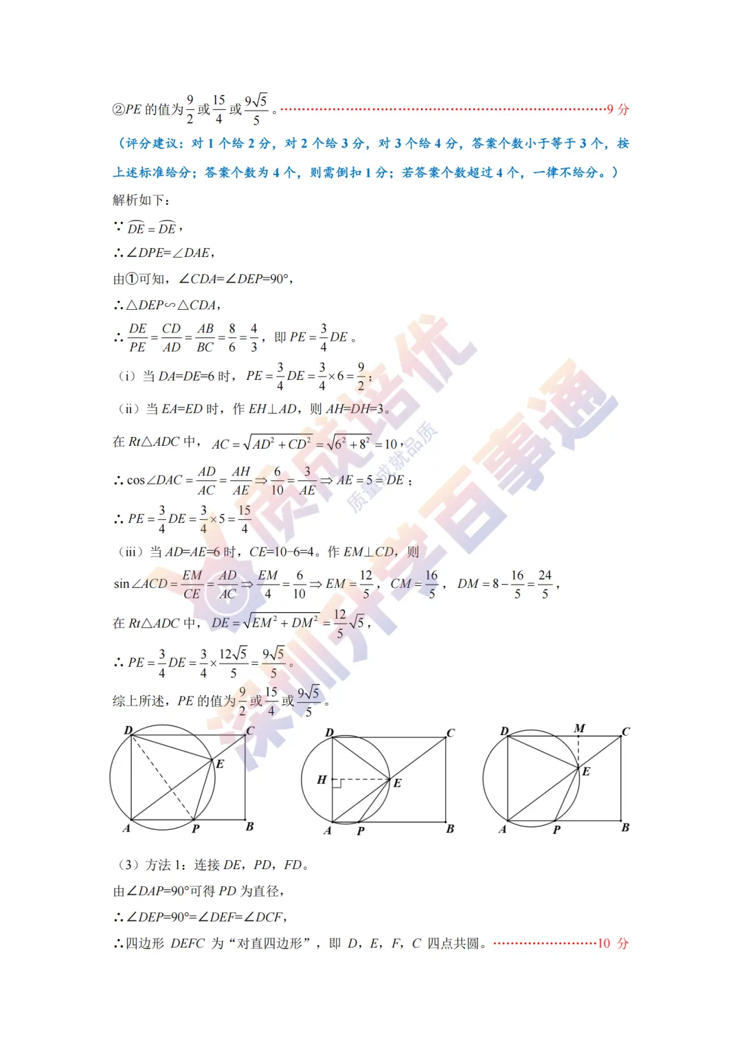 2026龙岗48校联考初三一模数学真题+解析 第12张