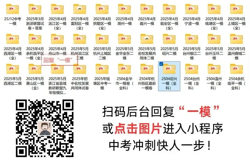 在2026绍兴中考500多分能上什么学校? 第1张