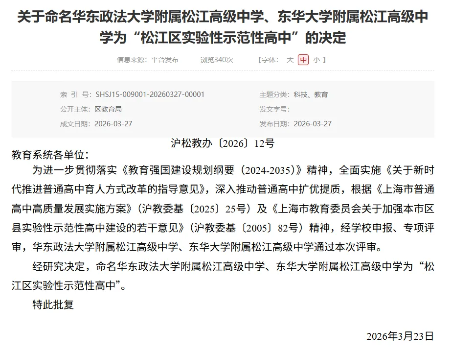 上海中考新晋“卷王”,今年新增3所区重点 第1张