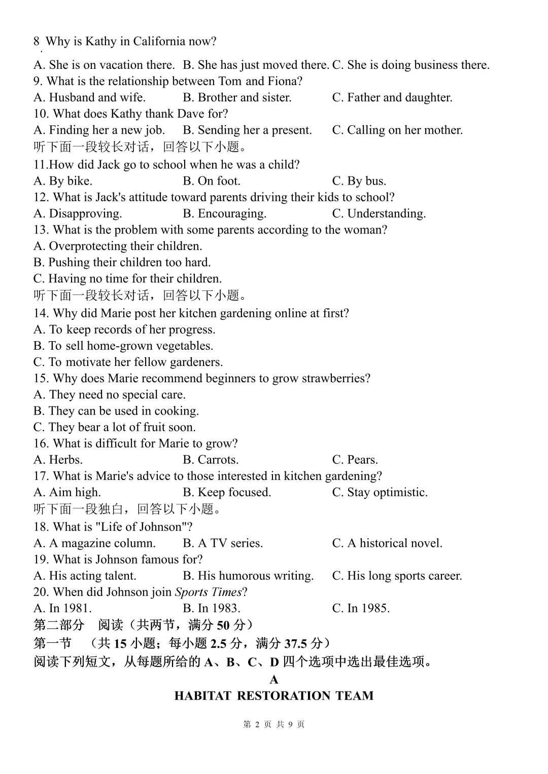 高考真题系列——2024年高考英语一卷真题试卷听力及详解 第2张