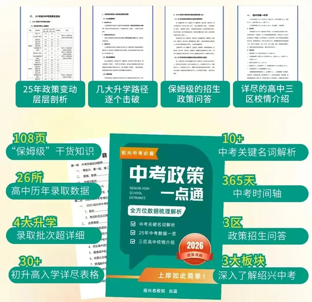 在2026绍兴中考500多分能上什么学校? 第9张