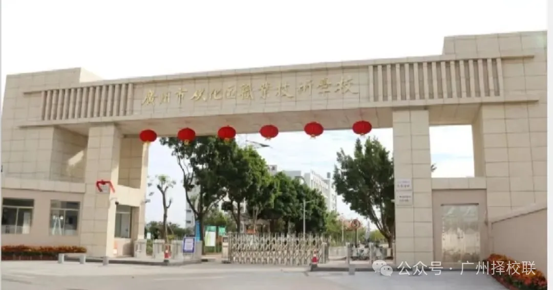 广州中考450分以下别慌!2026年广州20所热门中职学校全在这,含学校王牌专业介绍! 第29张