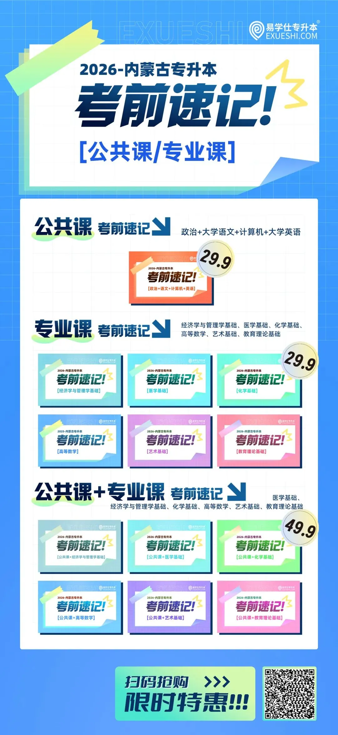 26内蒙古专升本考前大模考开始啦!(公共课+专业课) 第4张