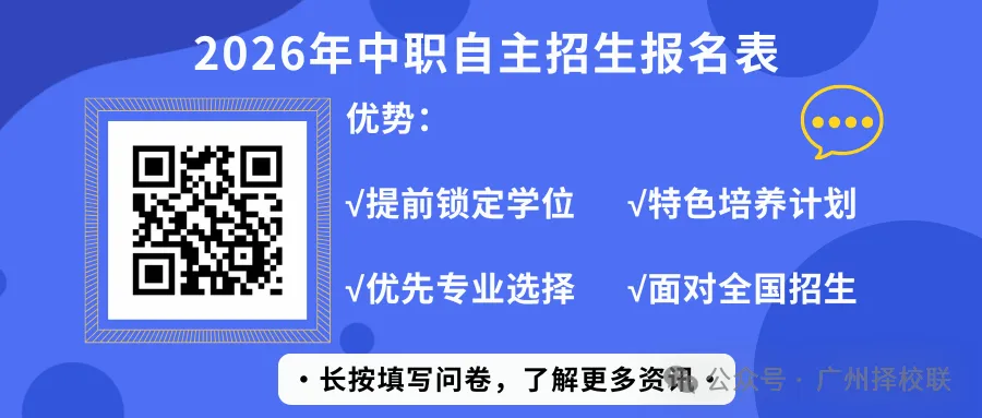 广州中考450分以下别慌!2026年广州20所热门中职学校全在这,含学校王牌专业介绍! 第33张