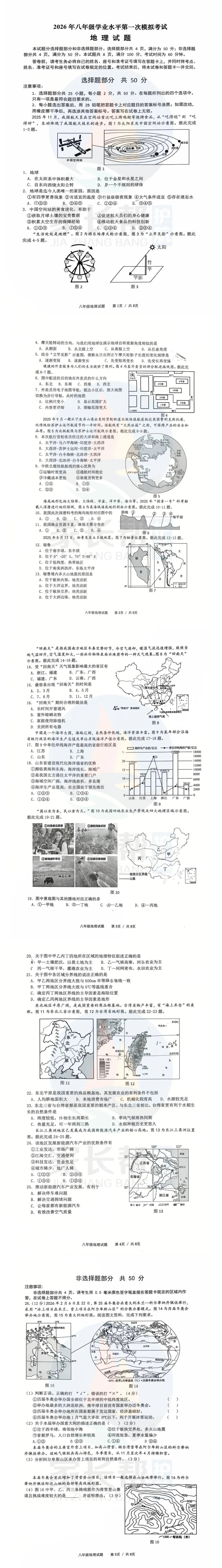 26.4济南历下区生物一模试卷、地理一模试卷+答案电子版,免费领取 第4张