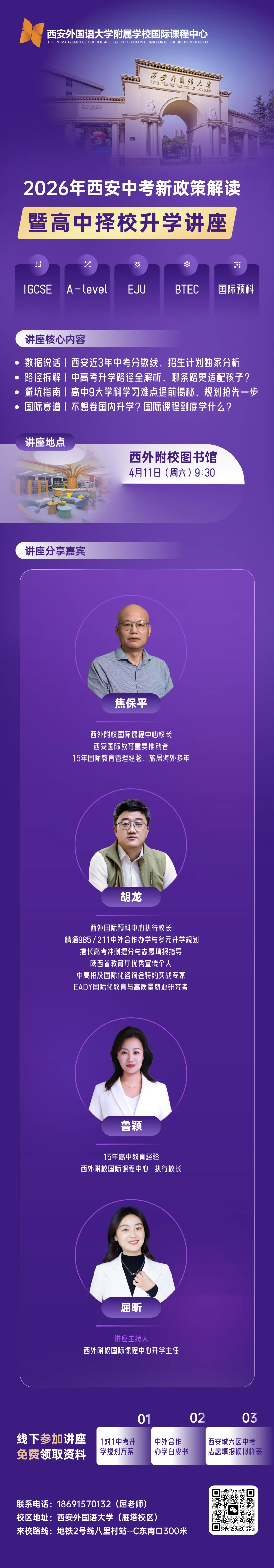 初三家长必听:中考志愿・初高衔接・国际赛道 | 4月11日西外附校讲座 第39张