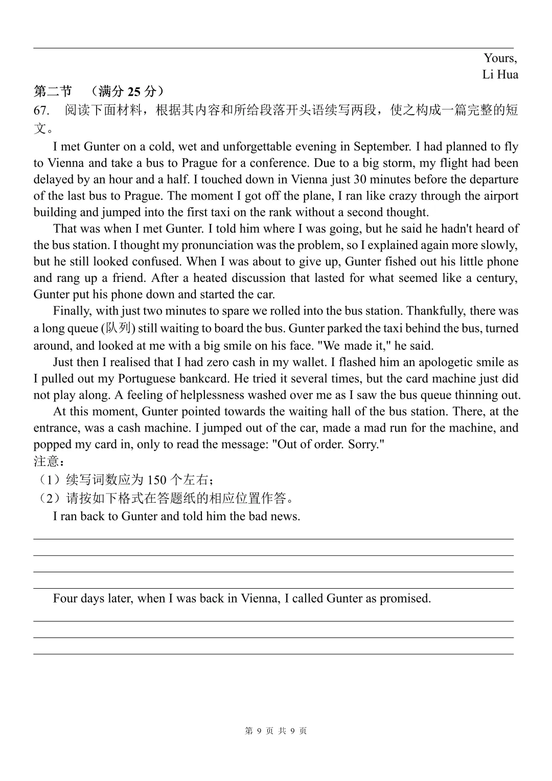 高考真题系列——2024年高考英语一卷真题试卷听力及详解 第9张