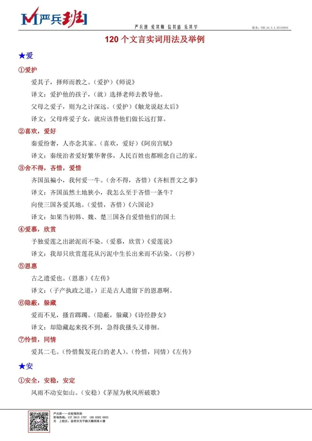 中考语文120个常见文言实词分享 第4张