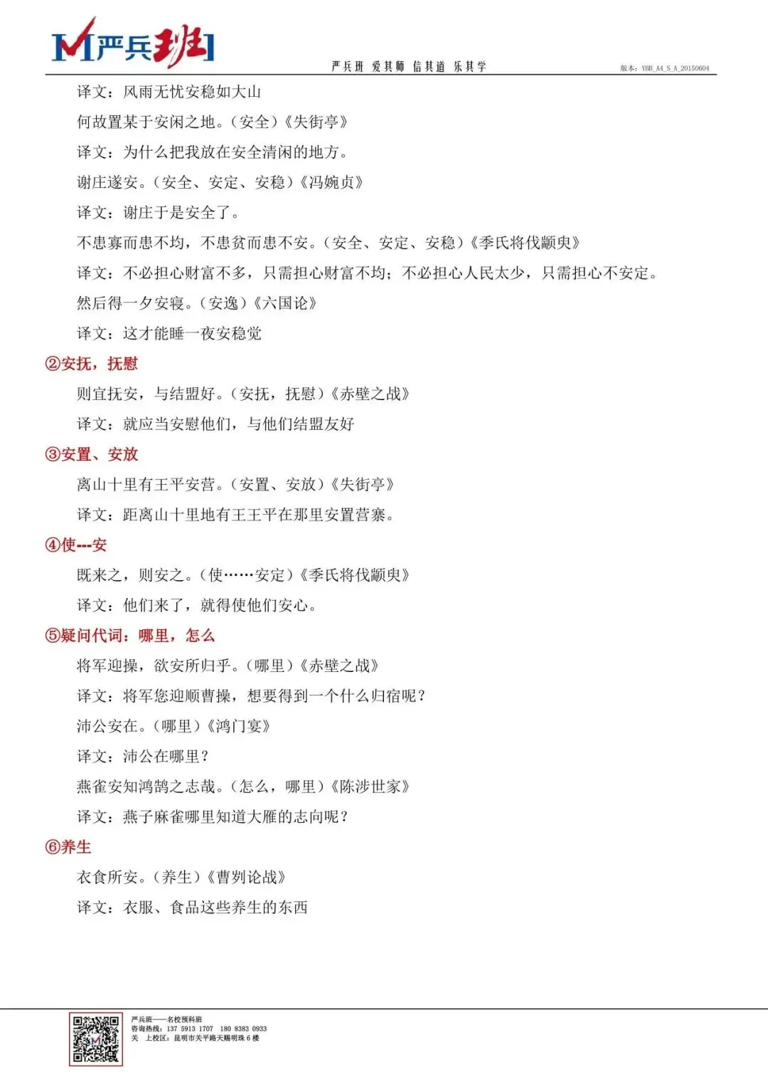 中考语文120个常见文言实词分享 第5张