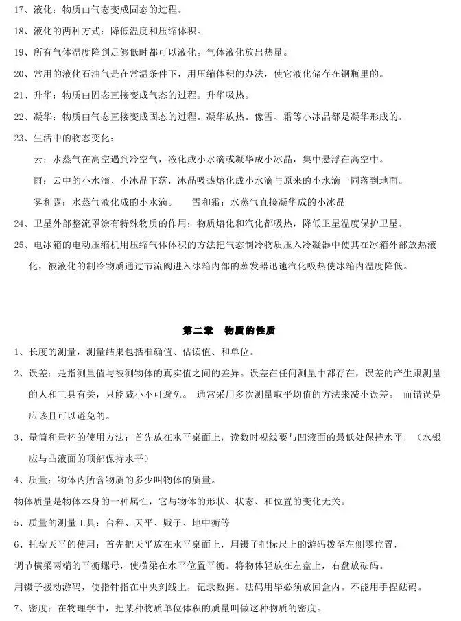 初中物理中考复习提纲 各章节复习知识点梳理 第95张