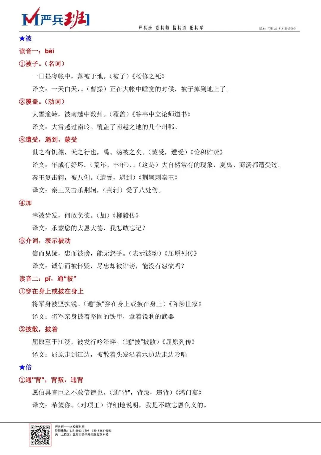 中考语文120个常见文言实词分享 第6张