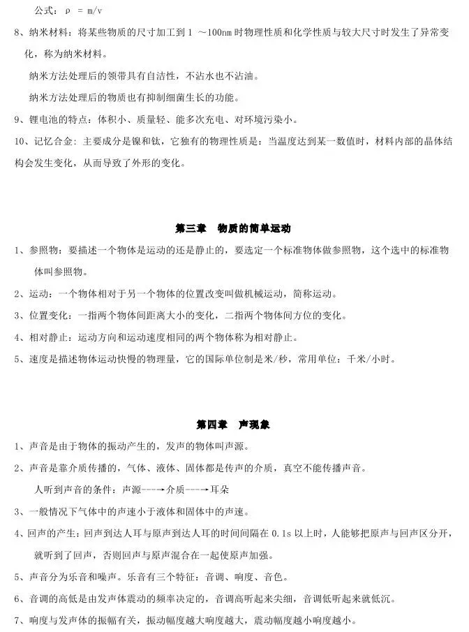 初中物理中考复习提纲 各章节复习知识点梳理 第96张