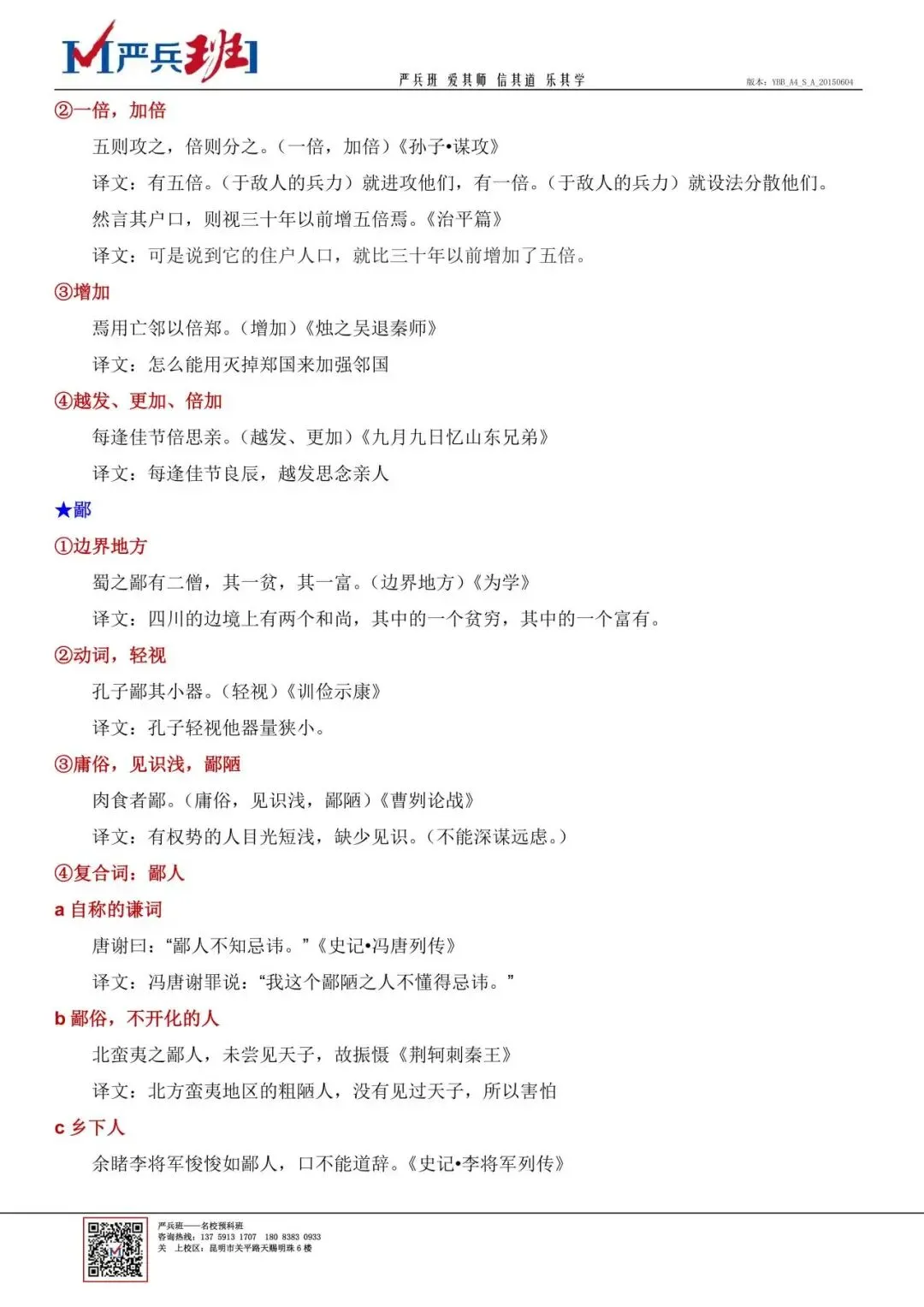 中考语文120个常见文言实词分享 第7张