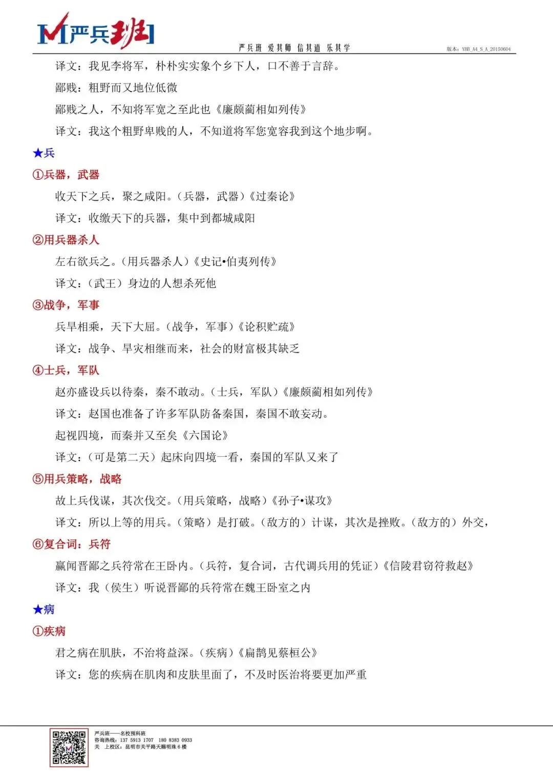 中考语文120个常见文言实词分享 第8张