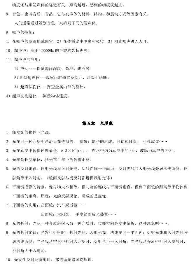 初中物理中考复习提纲 各章节复习知识点梳理 第97张