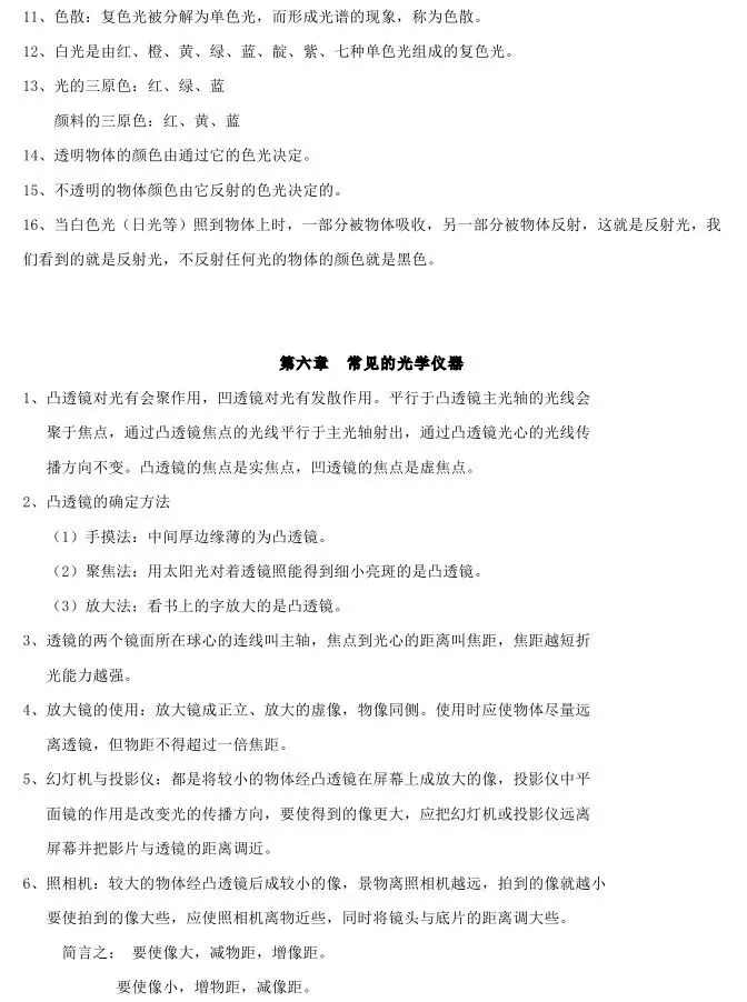 初中物理中考复习提纲 各章节复习知识点梳理 第98张