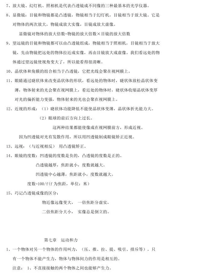 初中物理中考复习提纲 各章节复习知识点梳理 第99张