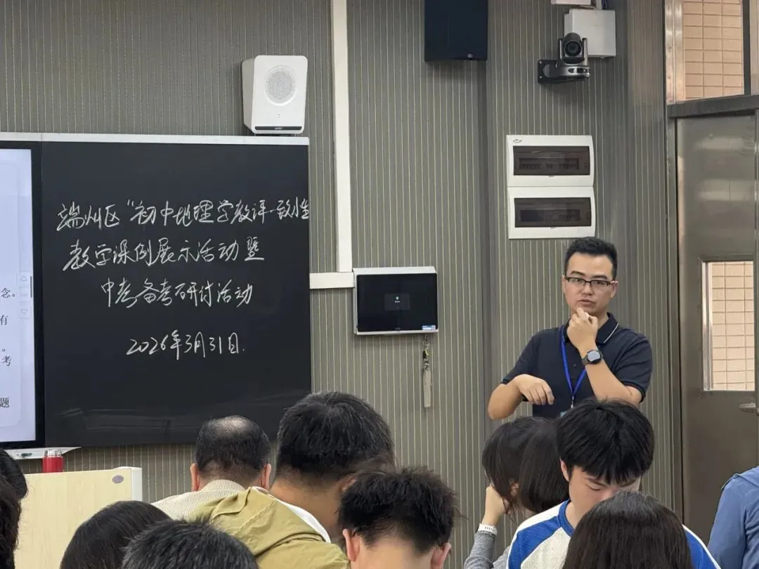 立足学教评一体化,精研地理中考备考——端州区初中地理学教评一致性教学课例展示暨备考研讨活动 第6张