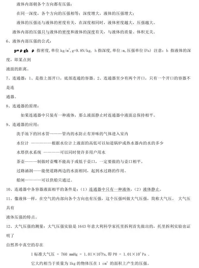 初中物理中考复习提纲 各章节复习知识点梳理 第103张