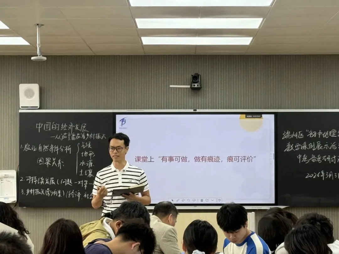 立足学教评一体化,精研地理中考备考——端州区初中地理学教评一致性教学课例展示暨备考研讨活动 第7张