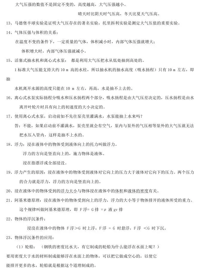 初中物理中考复习提纲 各章节复习知识点梳理 第104张