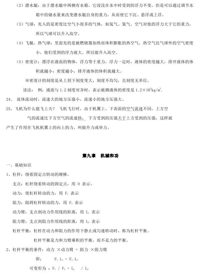 初中物理中考复习提纲 各章节复习知识点梳理 第105张