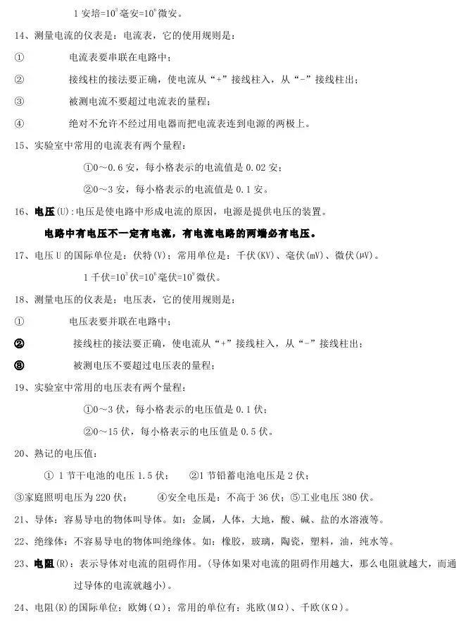 初中物理中考复习提纲 各章节复习知识点梳理 第111张