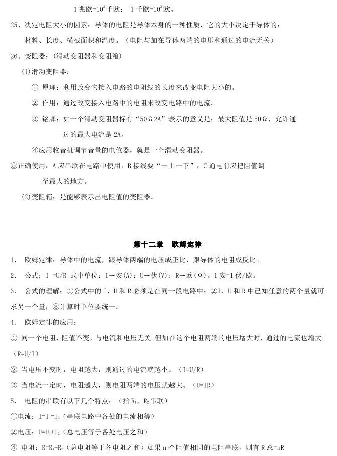 初中物理中考复习提纲 各章节复习知识点梳理 第112张