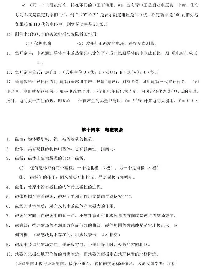初中物理中考复习提纲 各章节复习知识点梳理 第114张
