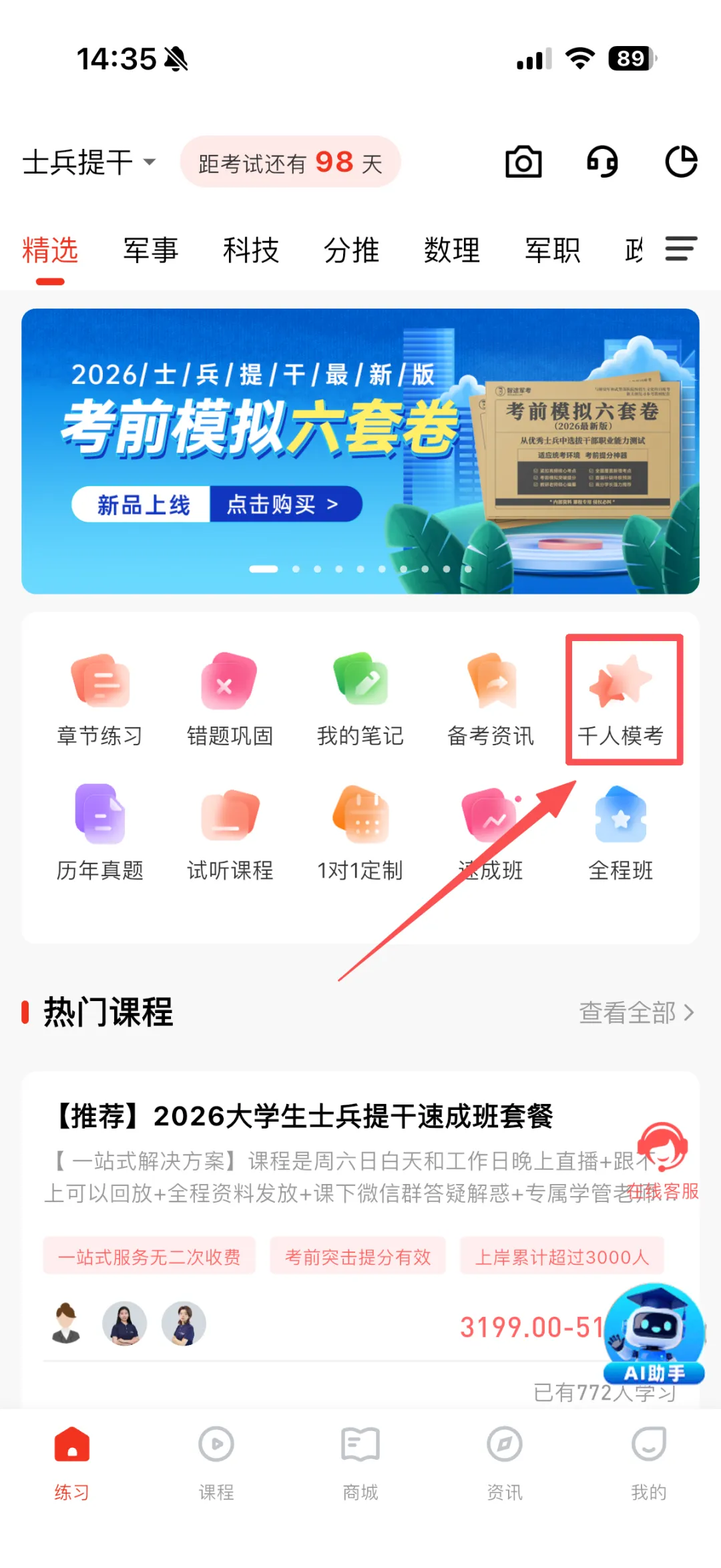 全真模拟!2026士兵提干千人模考第五期等你挑战! 第4张