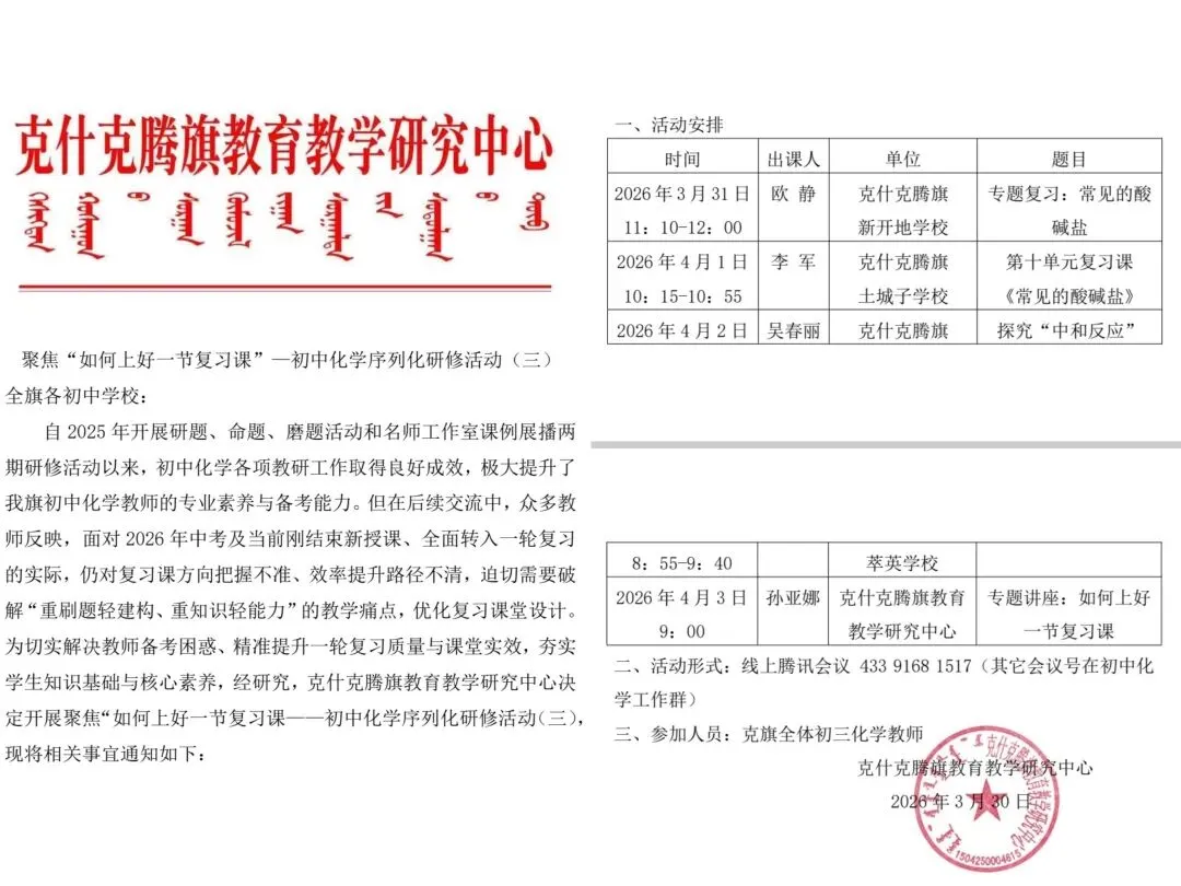 中高考备考丨精研复习课范式赋能中考备考路——克什克腾旗初中化学序列化研修活动(第三期) 第2张