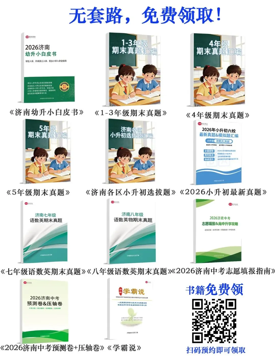 26.4济南历下区生物一模试卷、地理一模试卷+答案电子版,免费领取 第10张