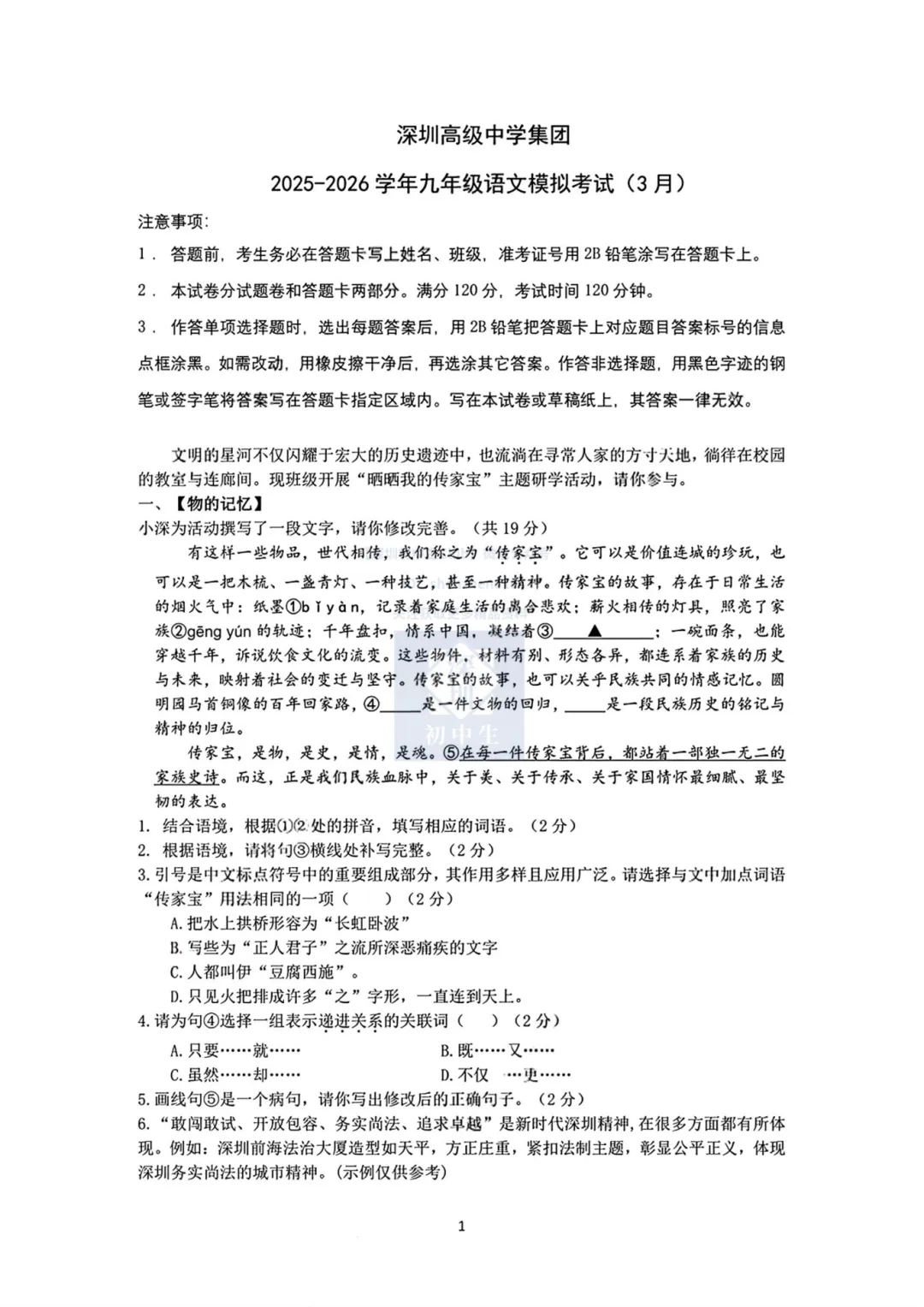 免费领取!深高级集团初三一模全科真题卷! 第3张