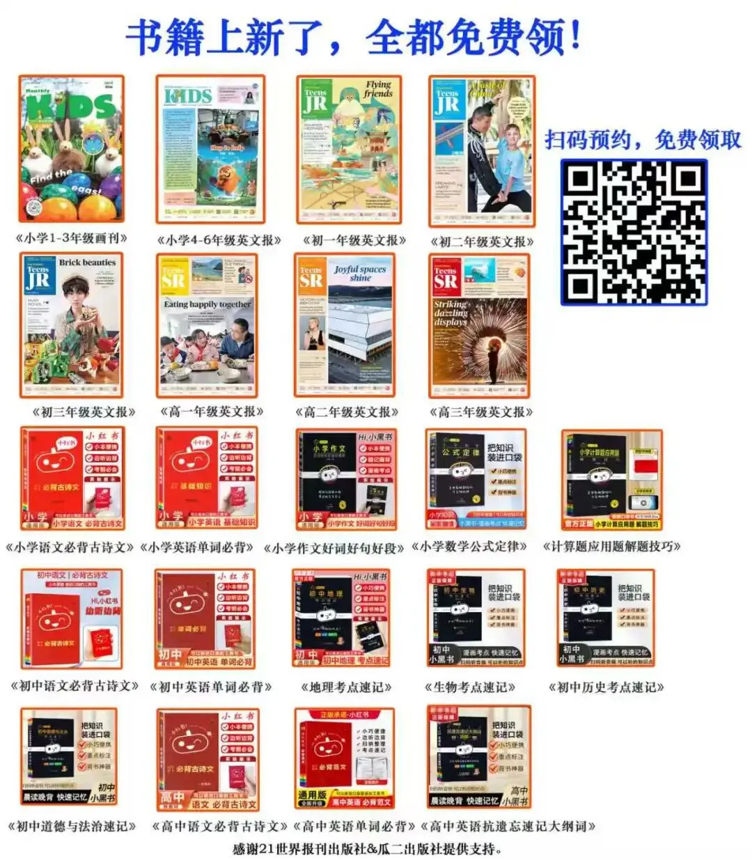 26.4济南历下区生物一模试卷、地理一模试卷+答案电子版,免费领取 第11张