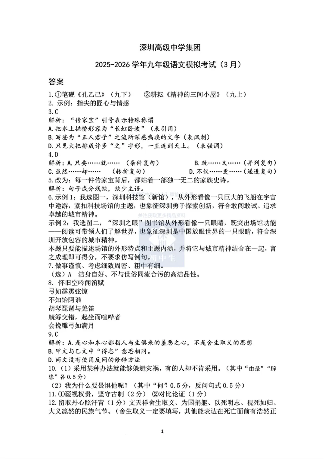 免费领取!深高级集团初三一模全科真题卷! 第4张