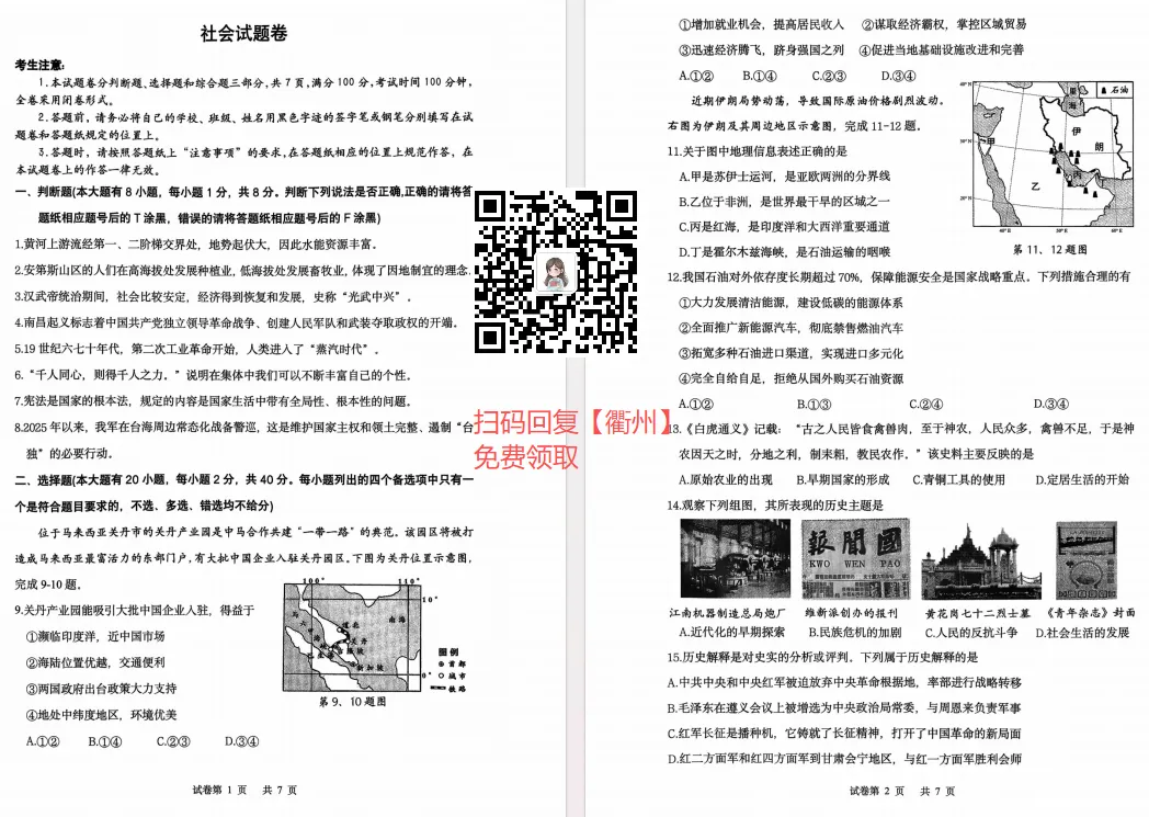 26年3月衢州九年级中考一模试卷(全科含答案)免费领取! 第2张