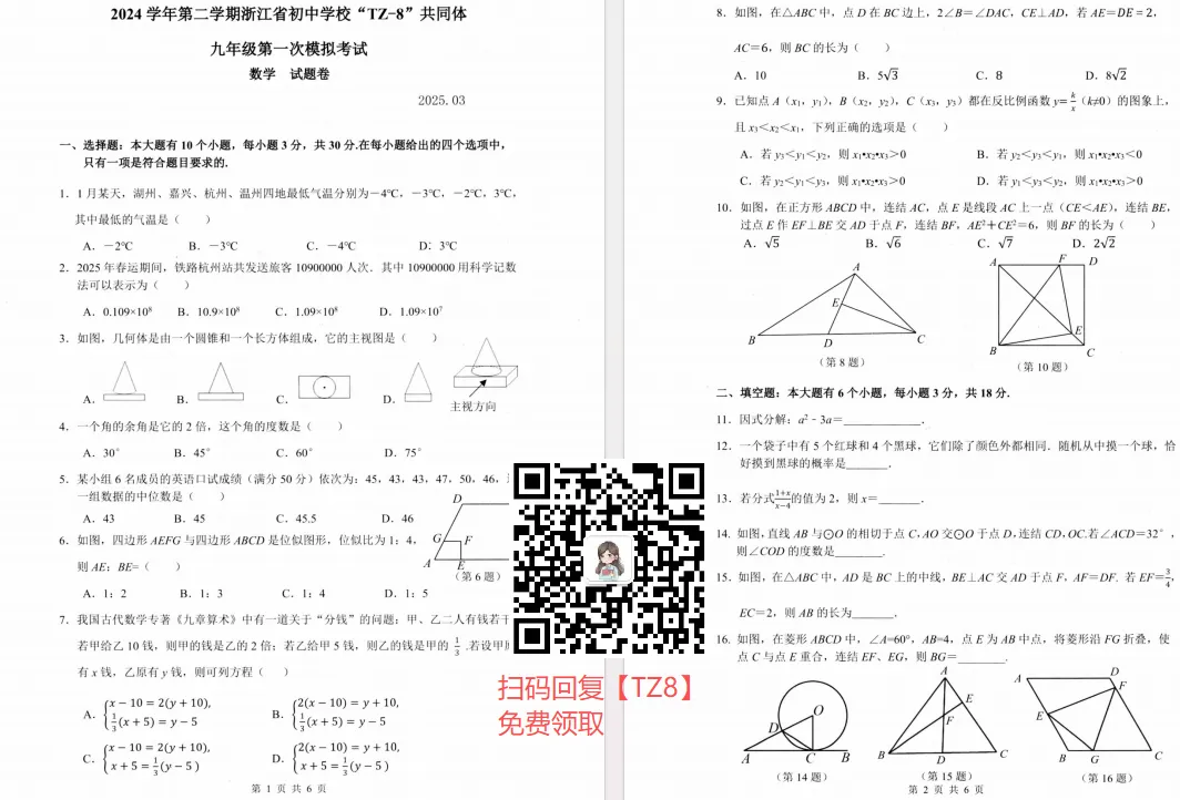 26年3月衢州九年级中考一模试卷(全科含答案)免费领取! 第3张