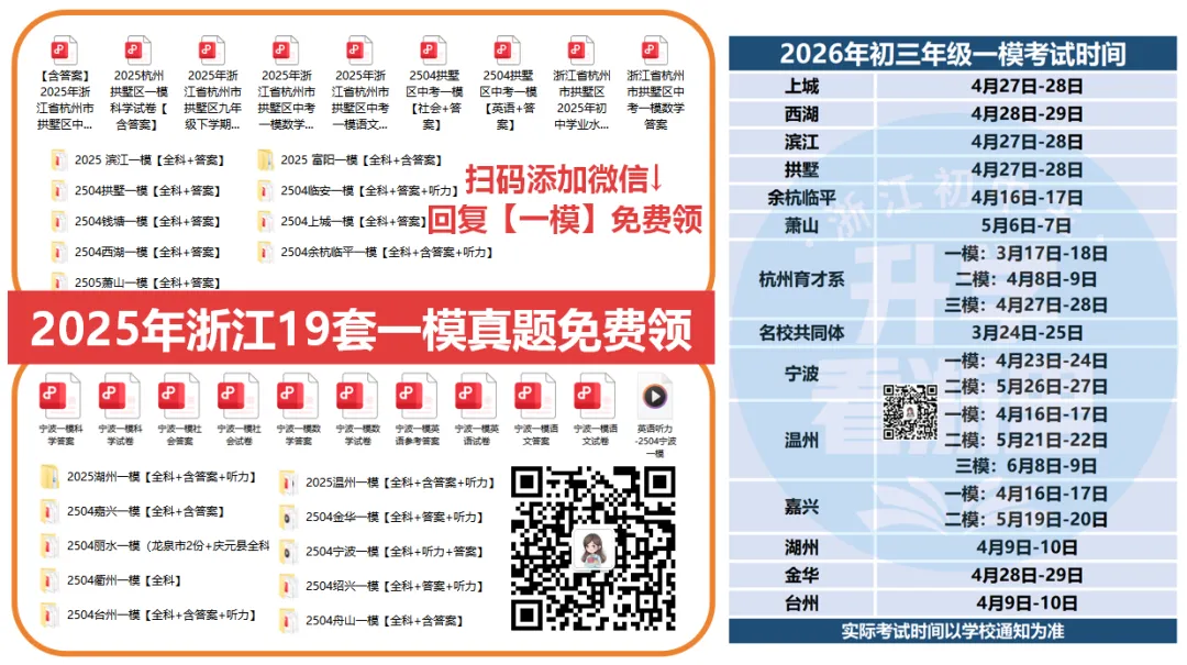 26年3月衢州九年级中考一模试卷(全科含答案)免费领取! 第4张