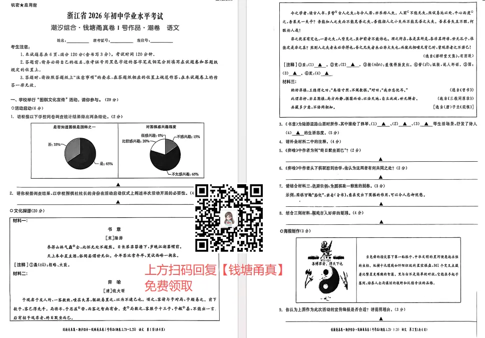 26年3月衢州九年级中考一模试卷(全科含答案)免费领取! 第5张