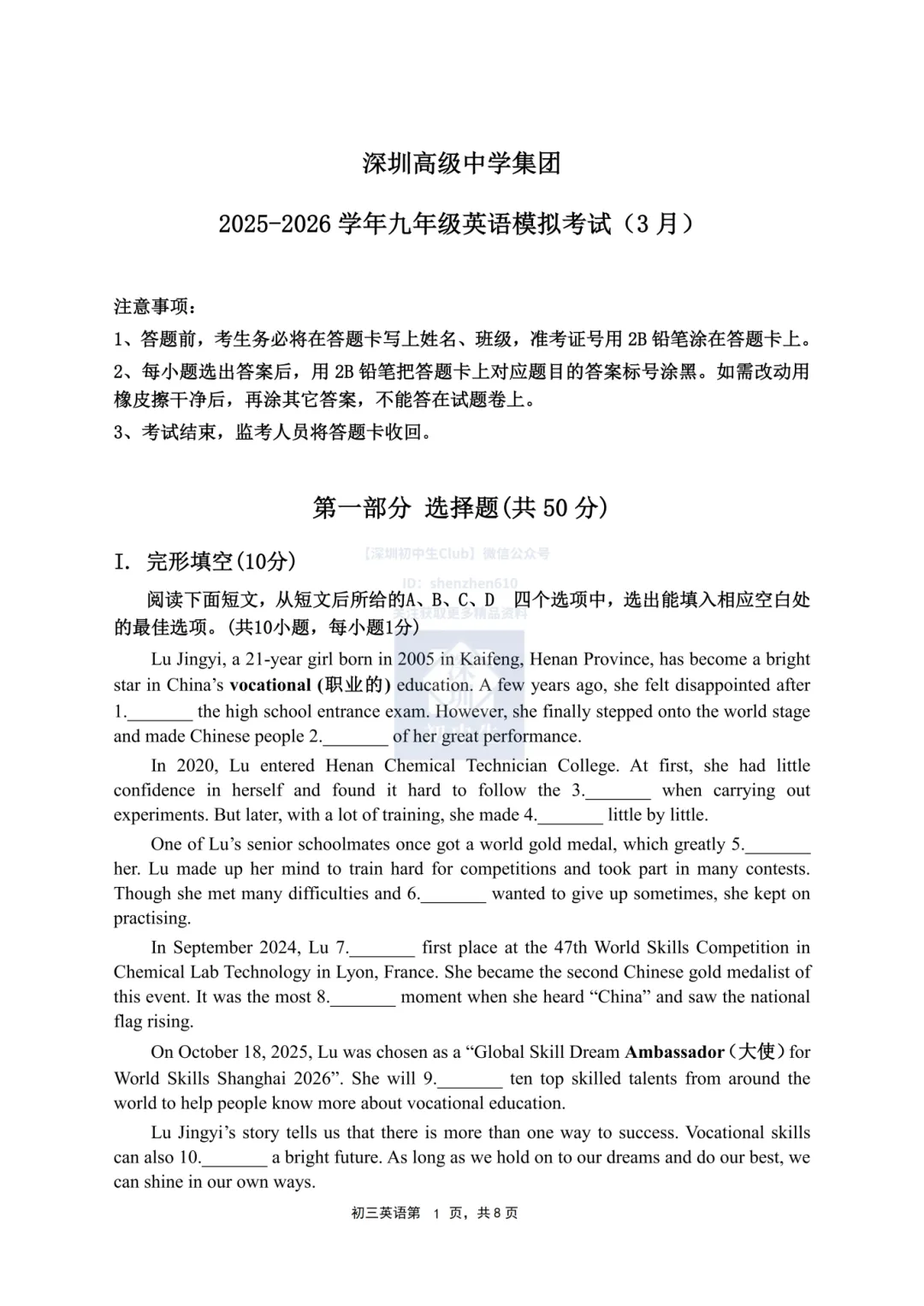 免费领取!深高级集团初三一模全科真题卷! 第7张