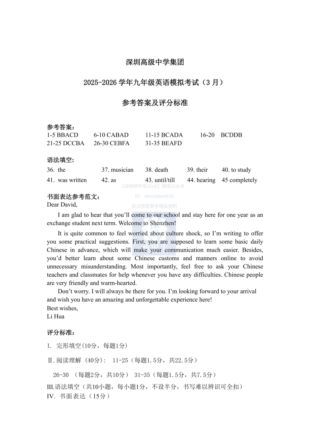 免费领取!深高级集团初三一模全科真题卷! 第8张