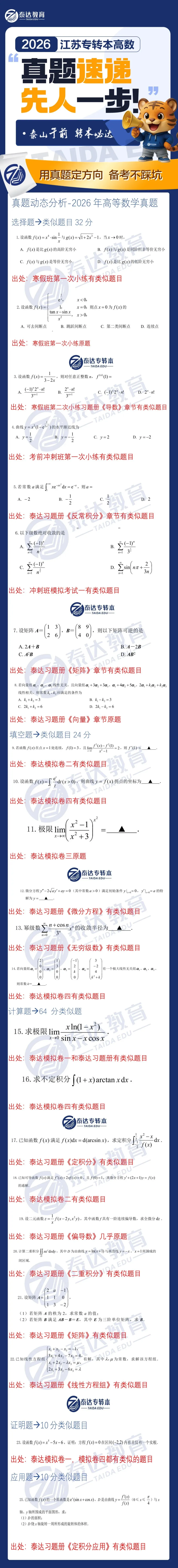 备考不踩坑-江苏专转本高数真题 第1张