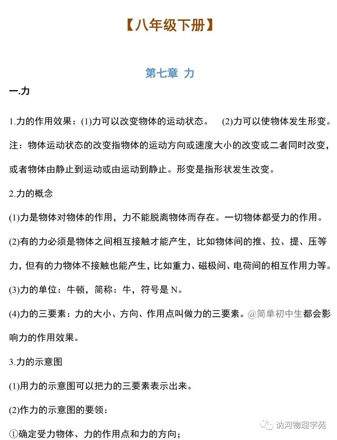 初中物理中考复习提纲 各章节复习知识点梳理 第144张