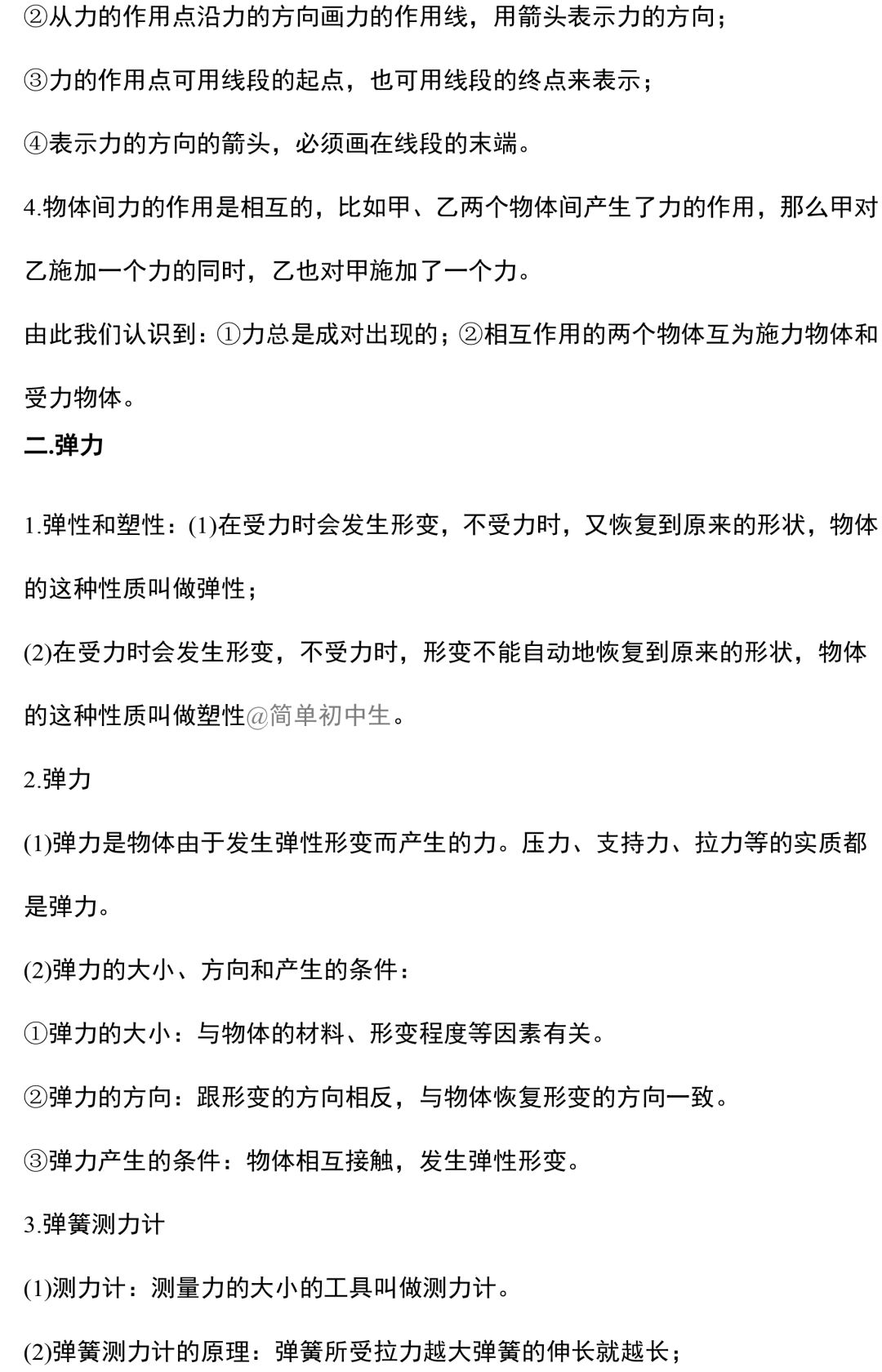 初中物理中考复习提纲 各章节复习知识点梳理 第145张