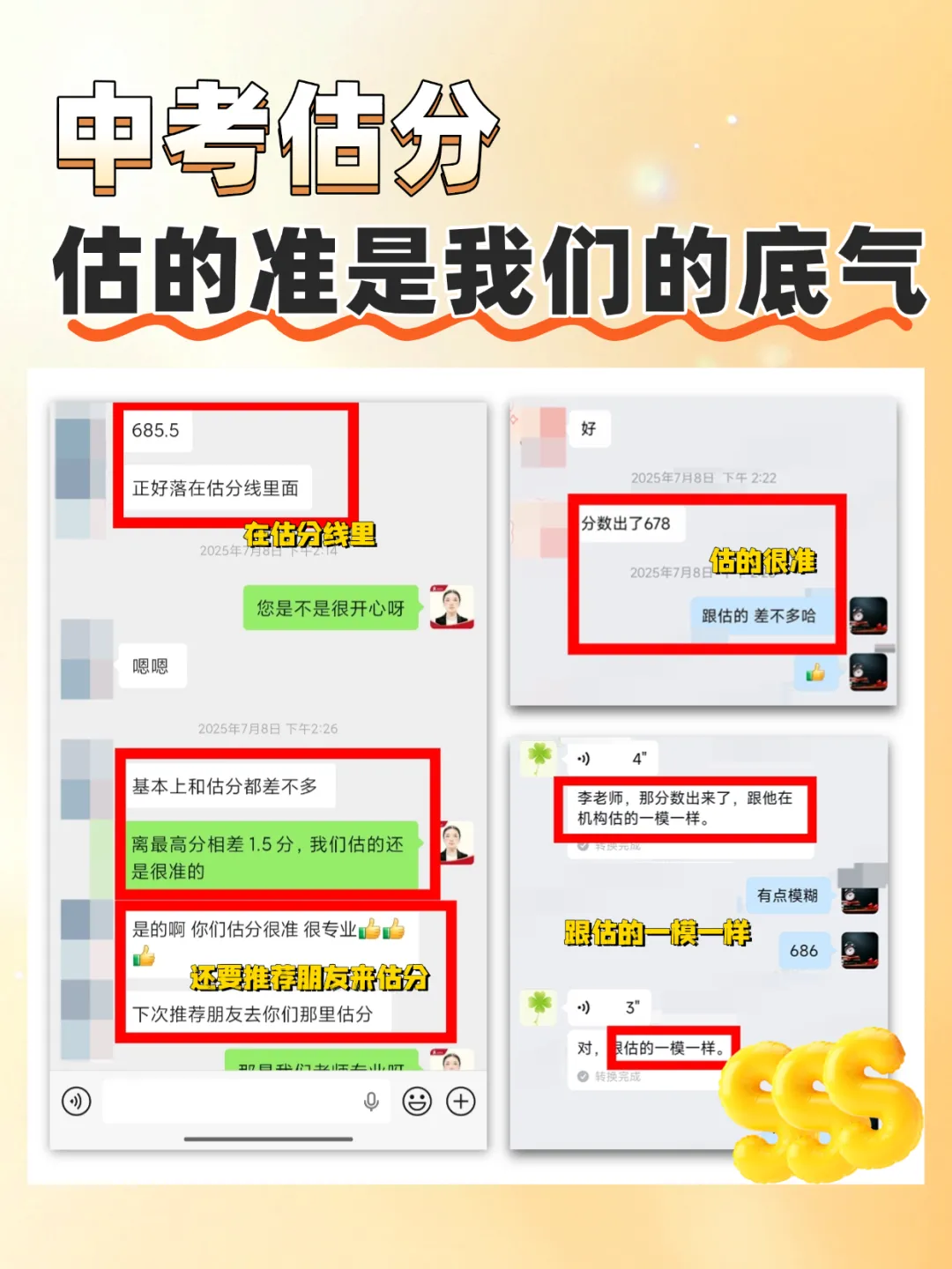 分享3个简单但有效的上海中考成绩估分方法 第3张