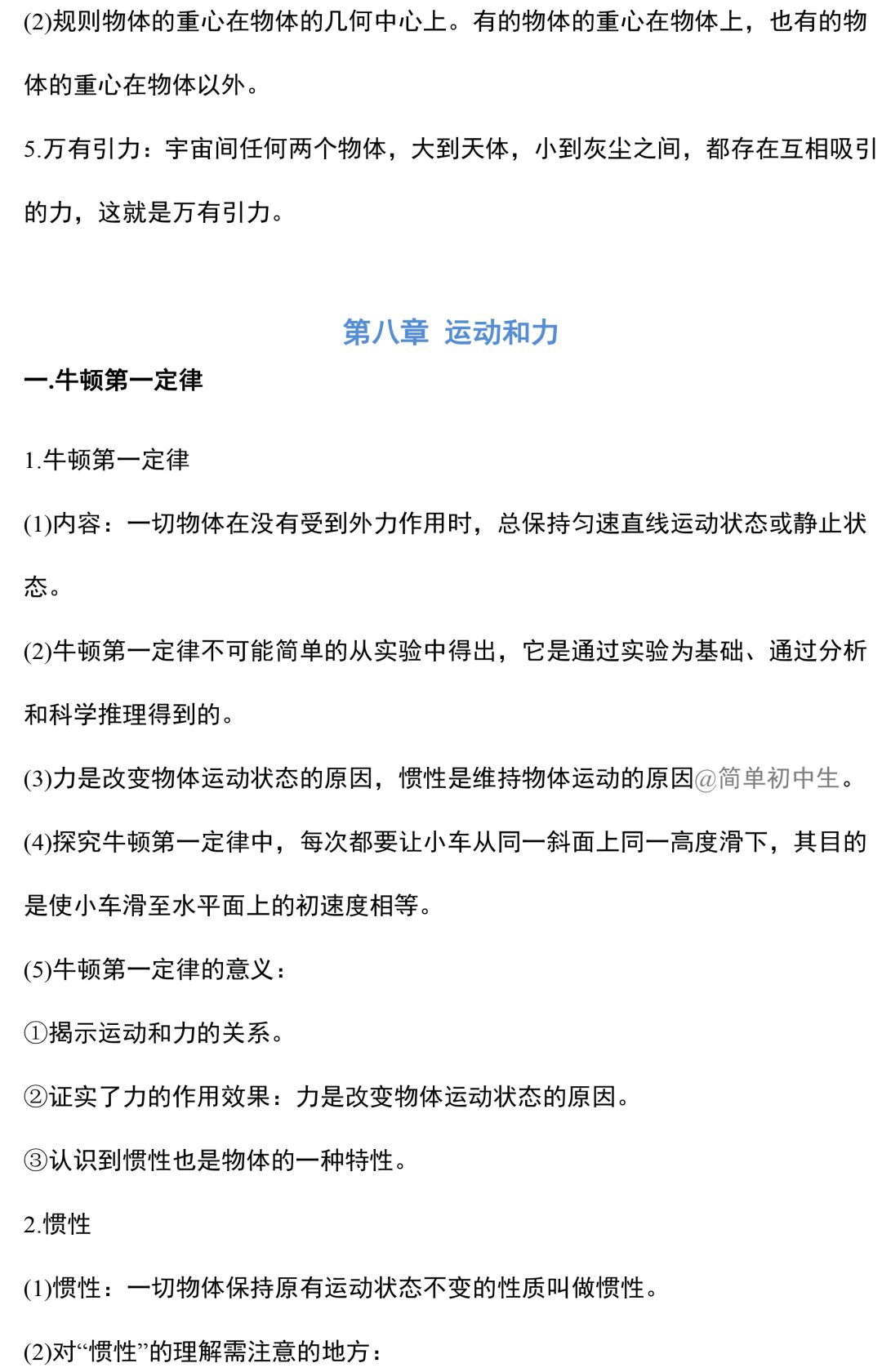 初中物理中考复习提纲 各章节复习知识点梳理 第147张