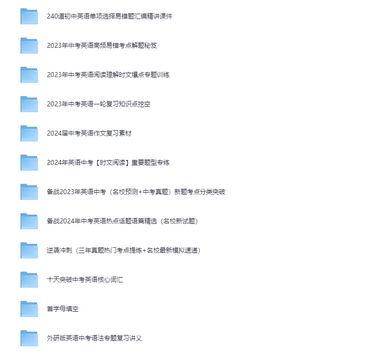 【26中考英语】2026外研版备考讲义+专项练习+语法精讲+全册单词默写表+模拟真题(可下载) 第1张