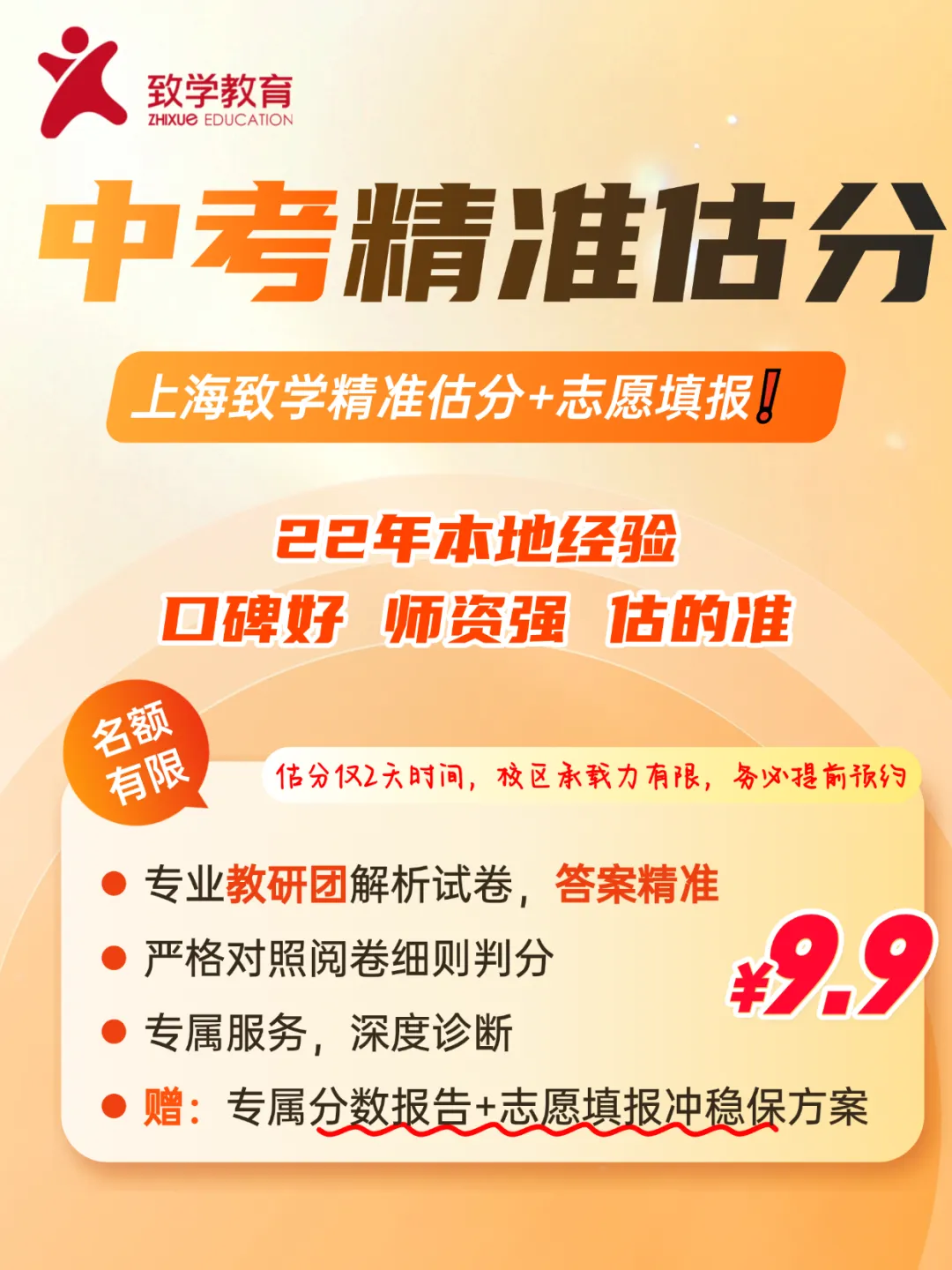 分享3个简单但有效的上海中考成绩估分方法 第5张