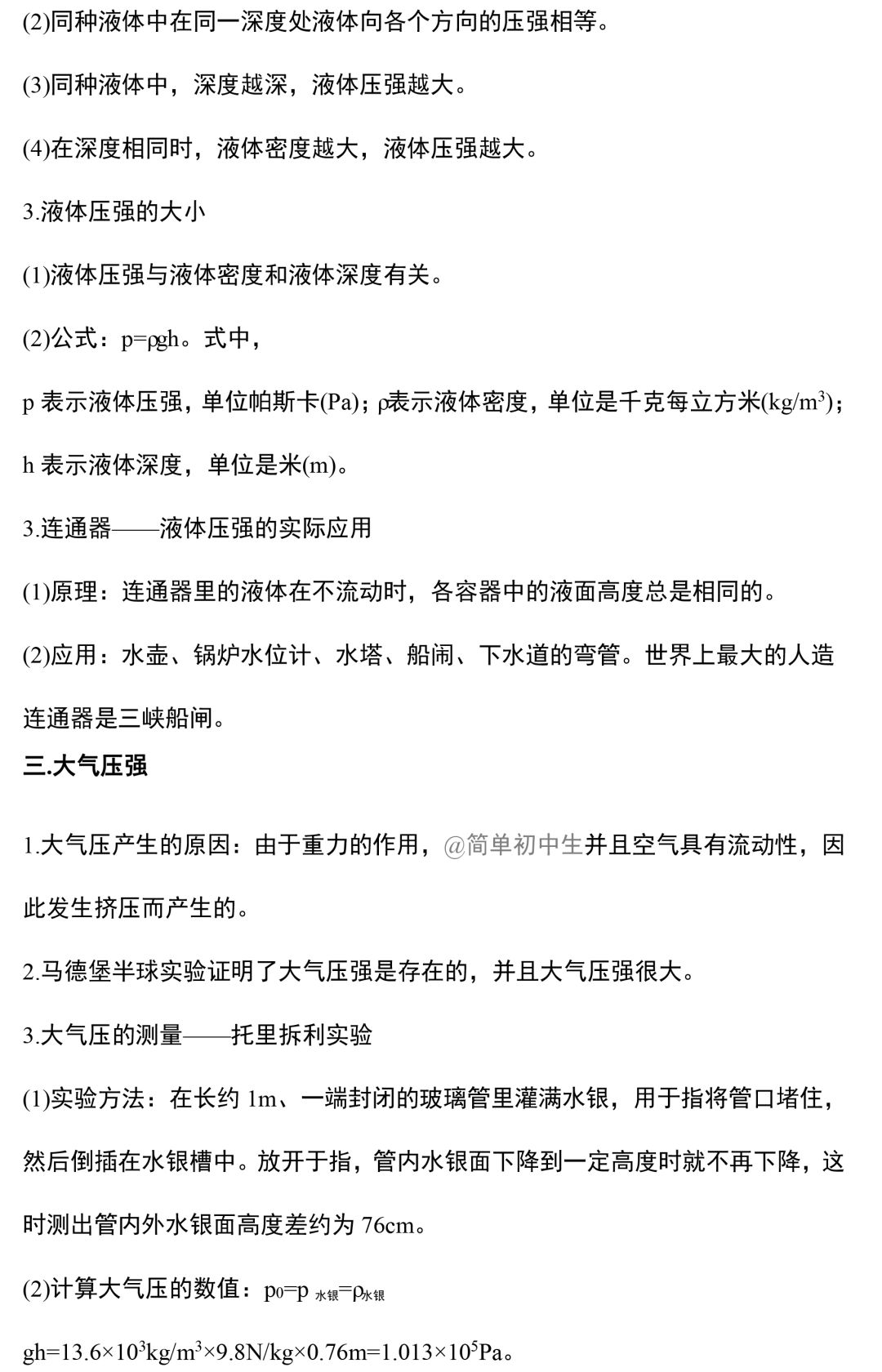 初中物理中考复习提纲 各章节复习知识点梳理 第152张