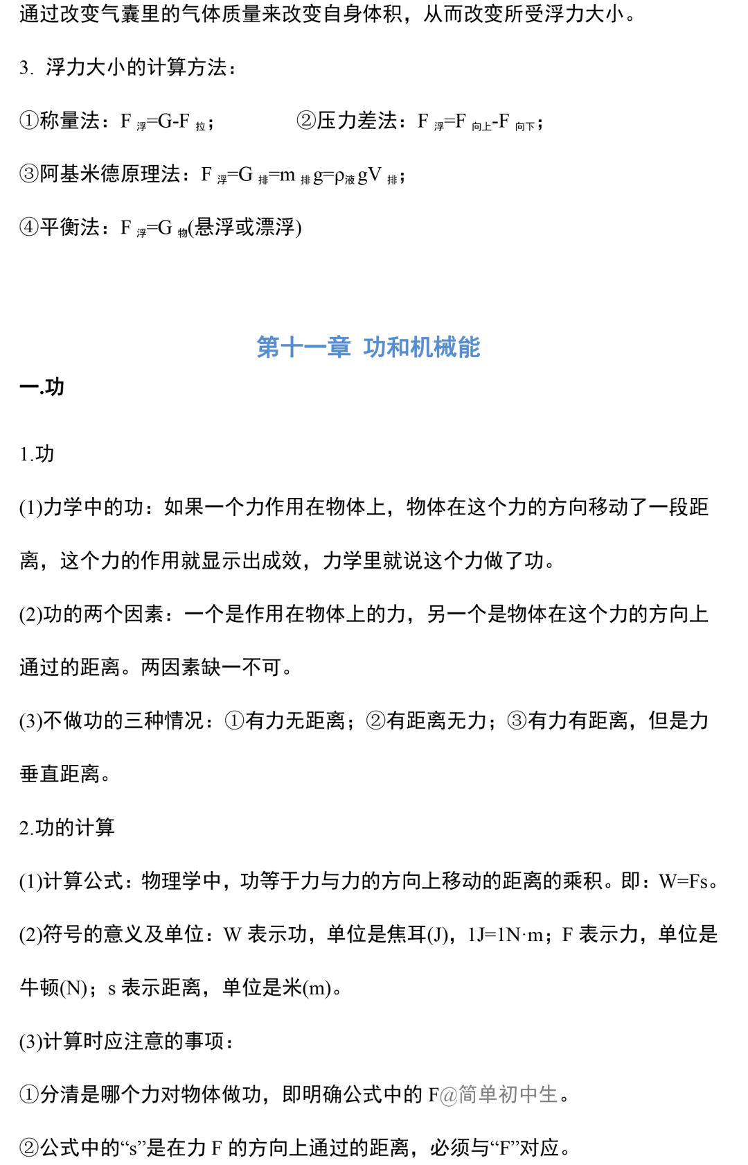 初中物理中考复习提纲 各章节复习知识点梳理 第156张